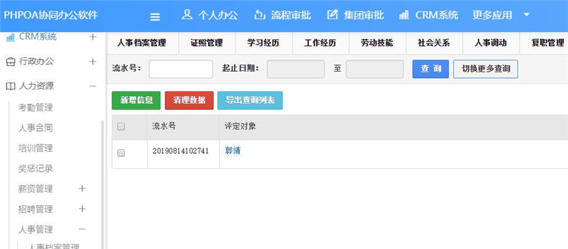 1565848298183769.jpg 职称评定界面_副本.jpg